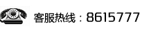 銷(xiāo)售熱線(xiàn)：15100387777